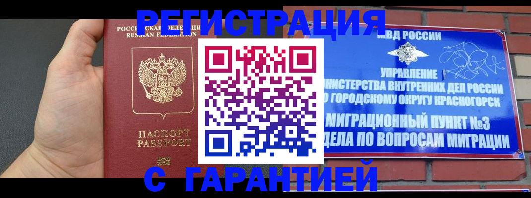 прописка иностранных граждан в Алтае